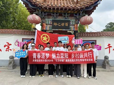 【图】共青团荥阳市委暑期政务实践  上好技术课、实践课、发展课